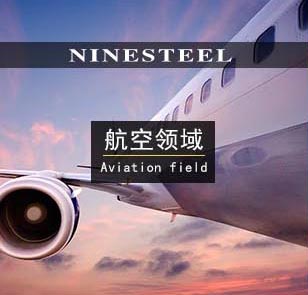 航空领域